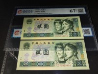 第四版人民币1980年2元