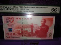 99建国纪念钞今日价格