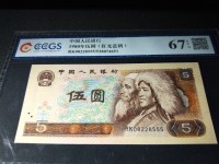 1980年连号5元纸币价值多少钱