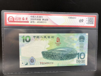 十元奥运钞的价值