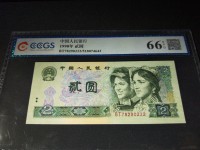 1990年的2元钱纸币