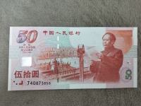 建国50周年金箔纪念钞