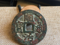 顺治通宝宁一厘三点通价格