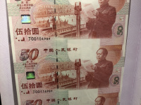 建国五十周年纪念钞市场价