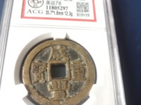 咸丰重宝当四百真品图片