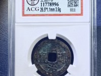 顺治通宝带福价格
