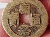 银质同治通宝