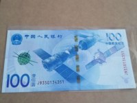 航天钞百连号价格