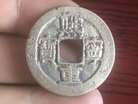 熙宁重宝有收藏价值吗