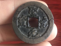 圣宋元宝篆书和行书哪个贵
