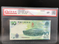 十元奥运钞的价值多少钱
