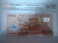 2000年千禧龙钞现在价格