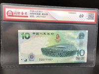 奥运钞纪念册