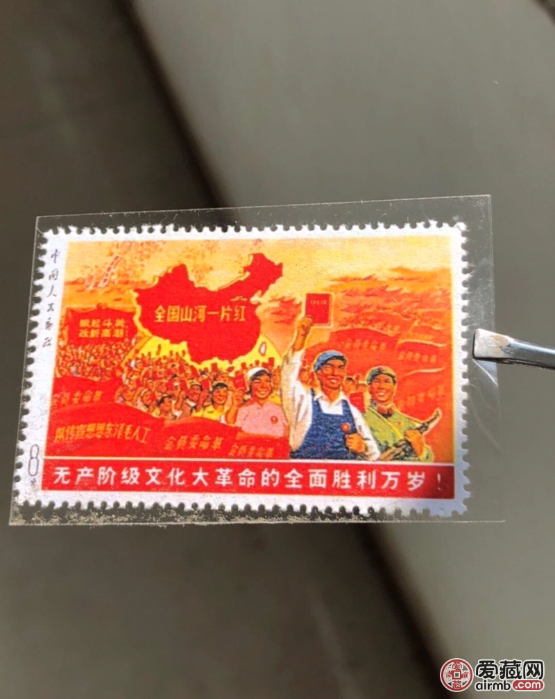 文革邮票，祖国江山一片红，鉴定