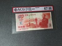 建国钞豹子号多少钱