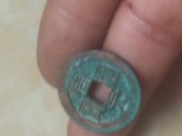 周元通宝背罗汉