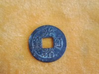 光绪通宝钱币