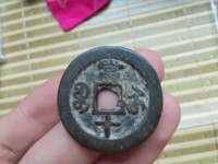咸丰重宝当十真品重多少克