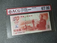 建国五十年纪念钞价格