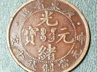 光绪通宝背星月价值多少钱
