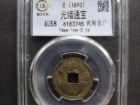 光绪通宝双龙戏珠值多少钱