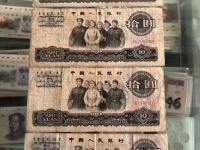 第三套凹版人民币10元