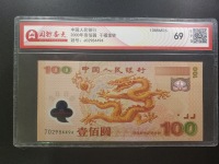 2000年100元龙钞价格格