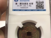 顺治通宝临一厘多少钱一枚