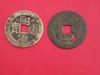 几种太平通宝价格及图片