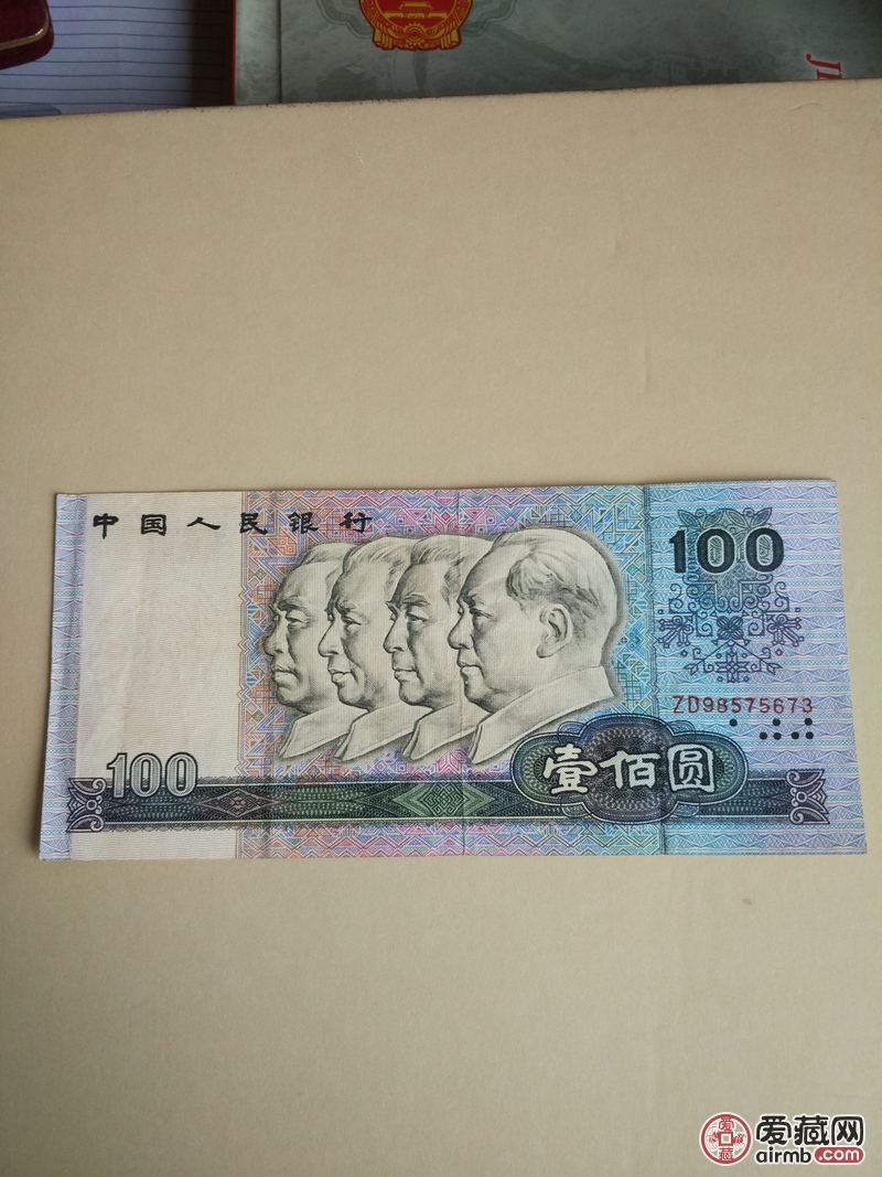 第四套人民币,旧币,流品好品