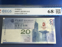 2008年奥运钞连号价格