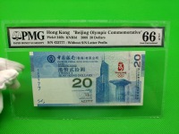 香港奥运钞二十元的最新价格