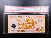 2000年大龙钞价格