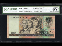 1990年旧50元人民币价格