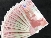 50建国纪念钞价格