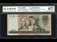 1990版50圆