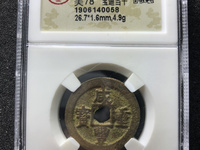咸丰通宝背面是十两当千百钱