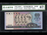 1990年人民币100旧钱