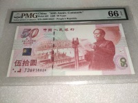 50年建国钞纯银