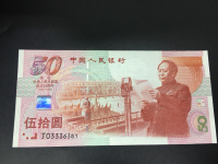 建国50周年的纪念钞新价格查询