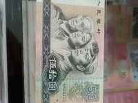 50元人民币1980年