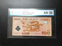 一百元龙钞2000年发行