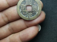 顺治通宝背西存世量