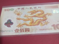 澳门10元龙钞纪念钞