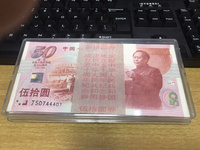 50元建国50周年钞
