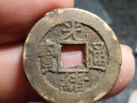 光绪通宝宝津局值钱吗