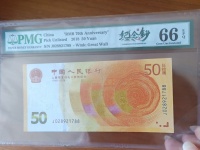 70周年纪念钞目前能卖多少钱