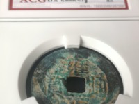 雍正通宝宝源局尺寸