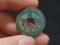 皇宋通宝分为哪几种及图片