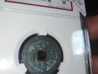 光绪通宝版别介绍